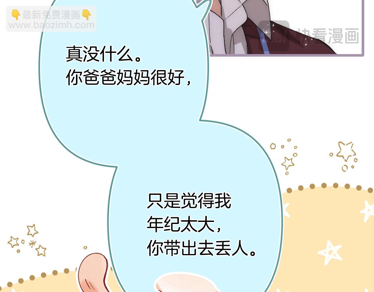 🍣偷偷藏不住 第4季 32话 对他公平些 第37页