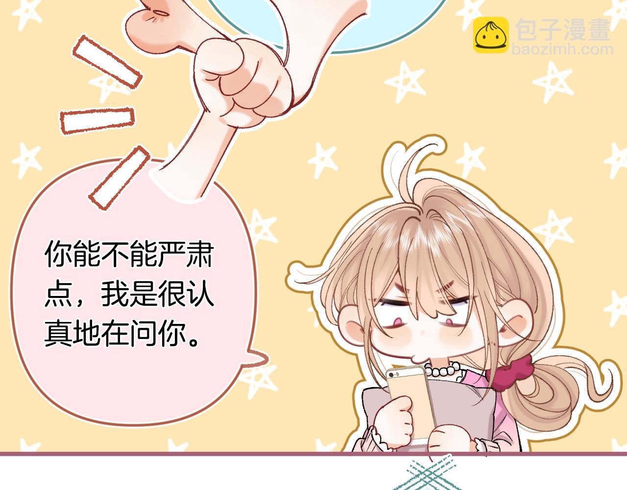 🍣偷偷藏不住 第4季 32话 对他公平些 第38页