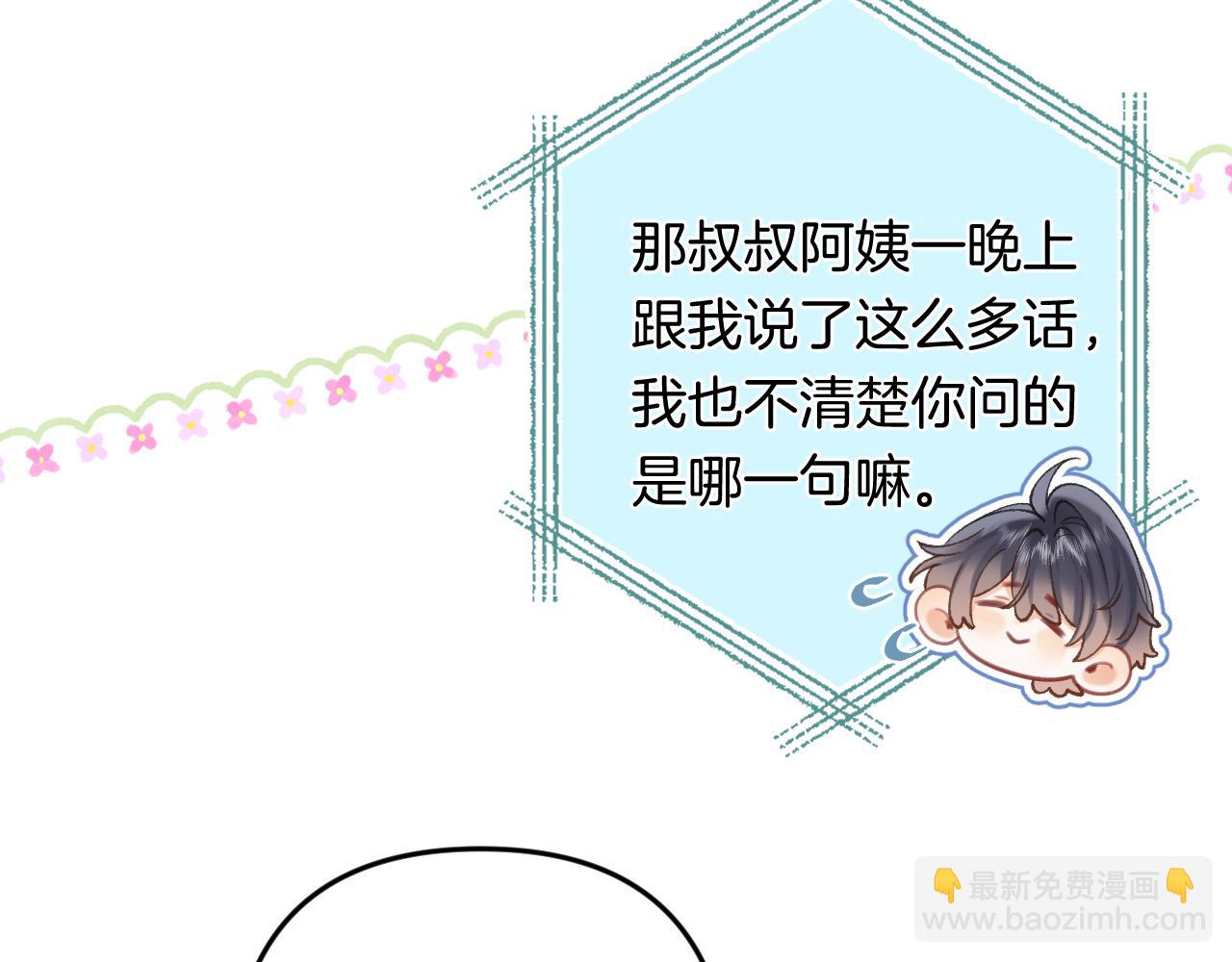 🍣偷偷藏不住 第4季 32话 对他公平些 第39页