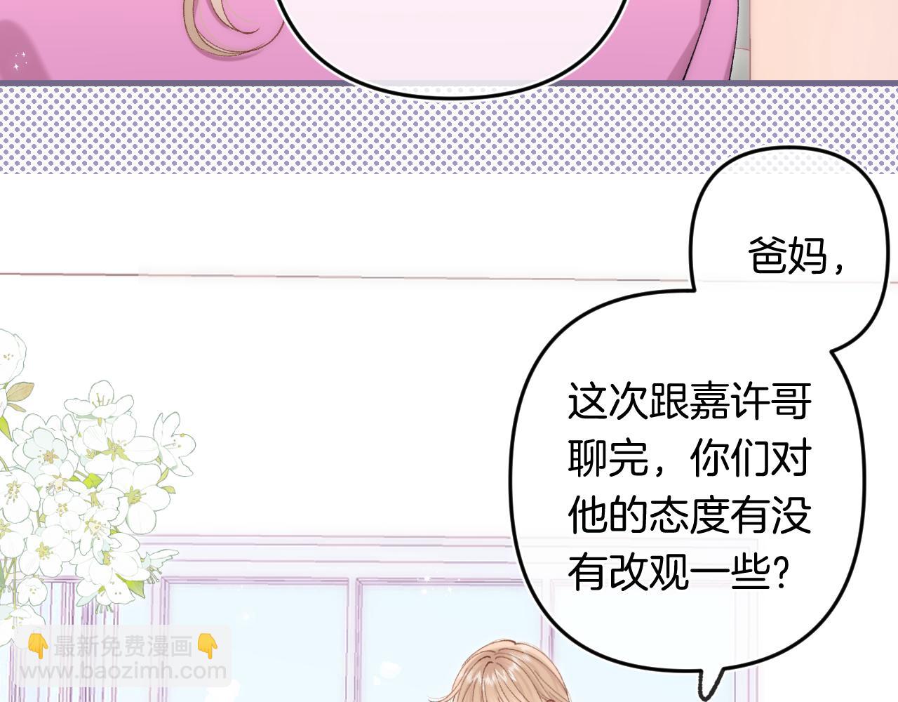 🍣偷偷藏不住 第4季 32话 对他公平些 第4页