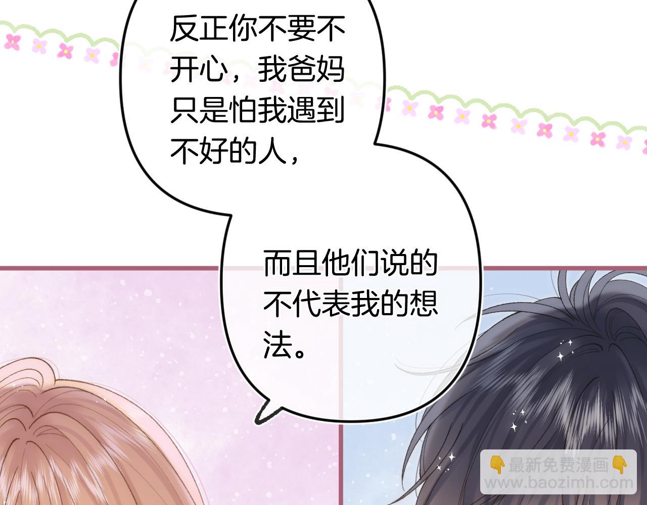 🍣偷偷藏不住 第4季 32话 对他公平些 第40页