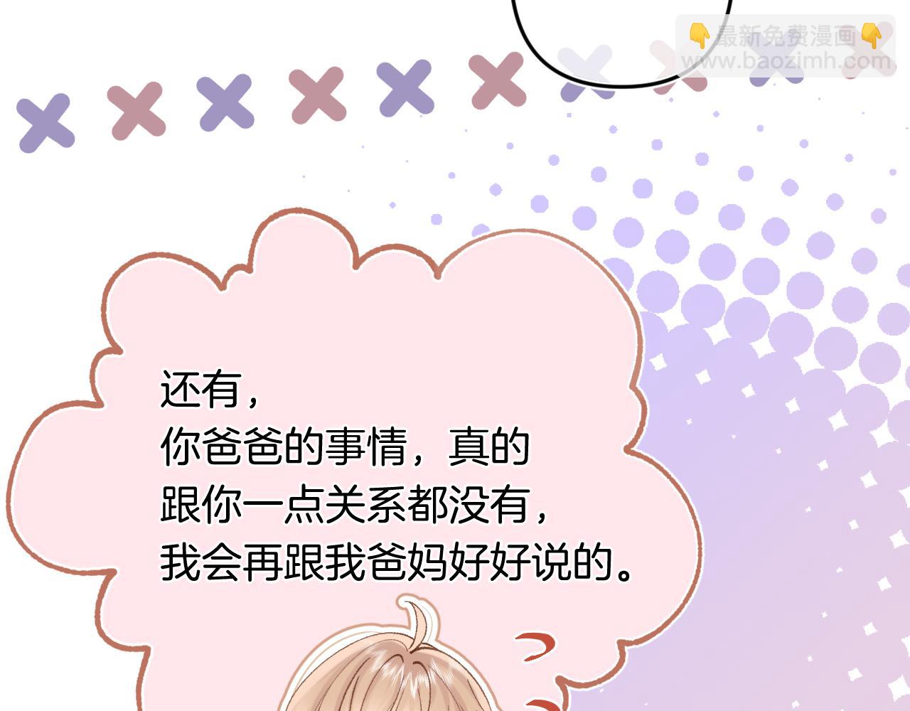 🍣偷偷藏不住 第4季 32话 对他公平些 第42页