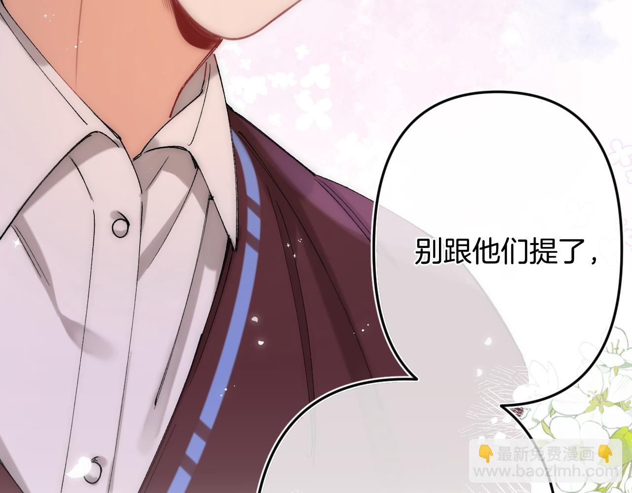 🍣偷偷藏不住 第4季 32话 对他公平些 第45页
