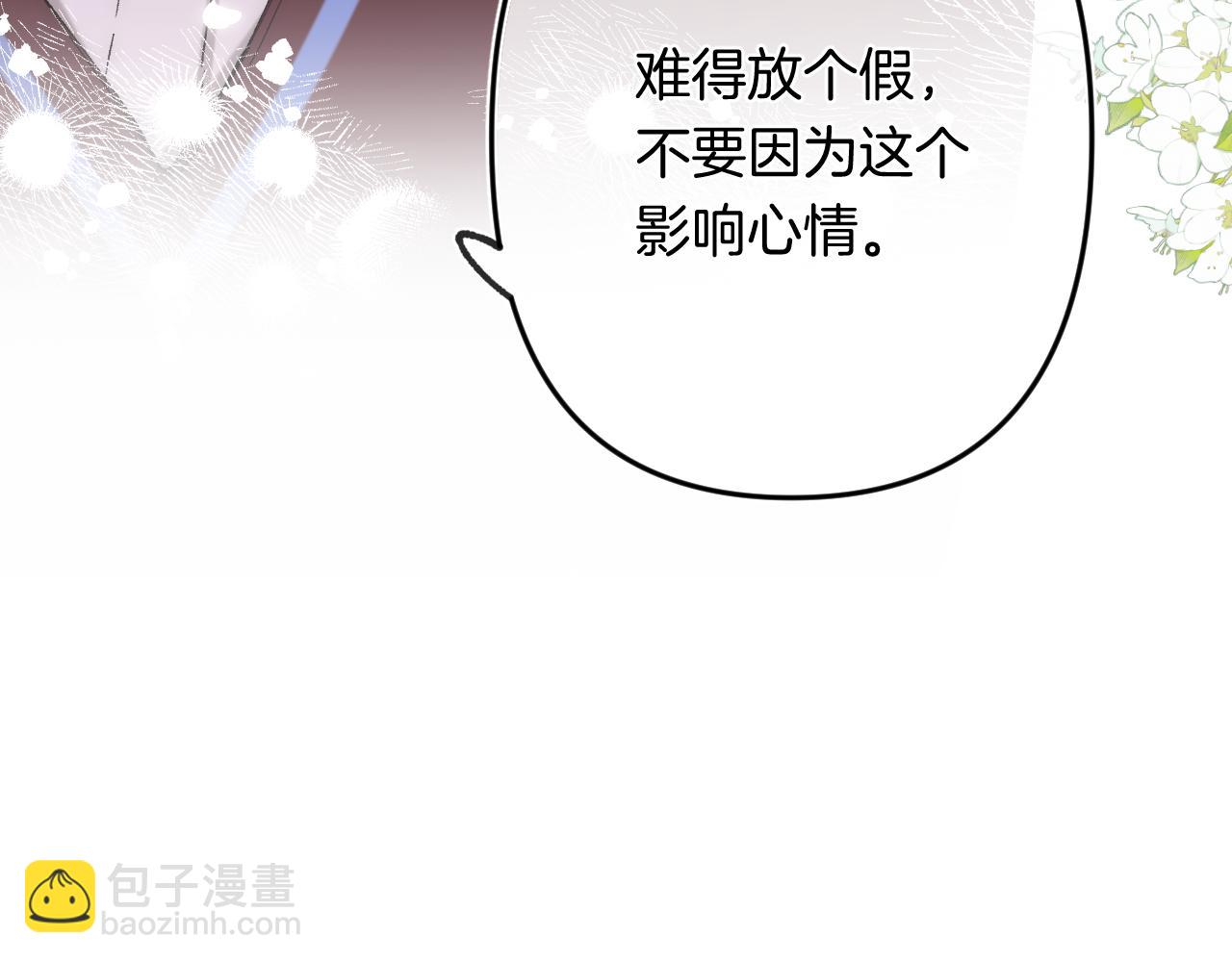 🍣偷偷藏不住 第4季 32话 对他公平些 第46页