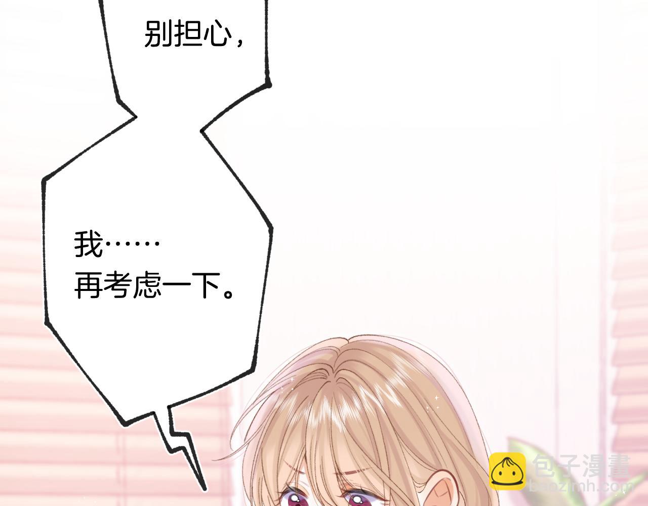 🍣偷偷藏不住 第4季 32话 对他公平些 第48页