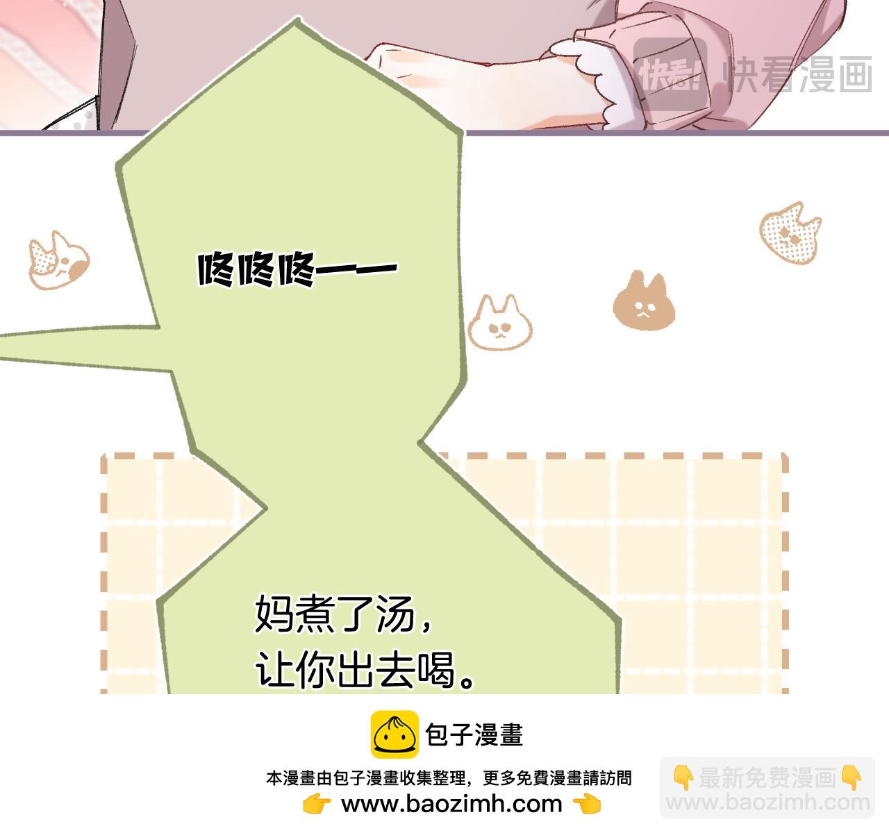 🍣偷偷藏不住 第4季 32话 对他公平些 第50页