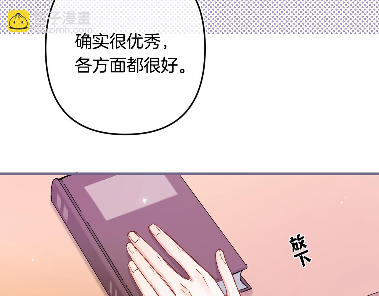 🍣偷偷藏不住 第4季 32话 对他公平些 第6页