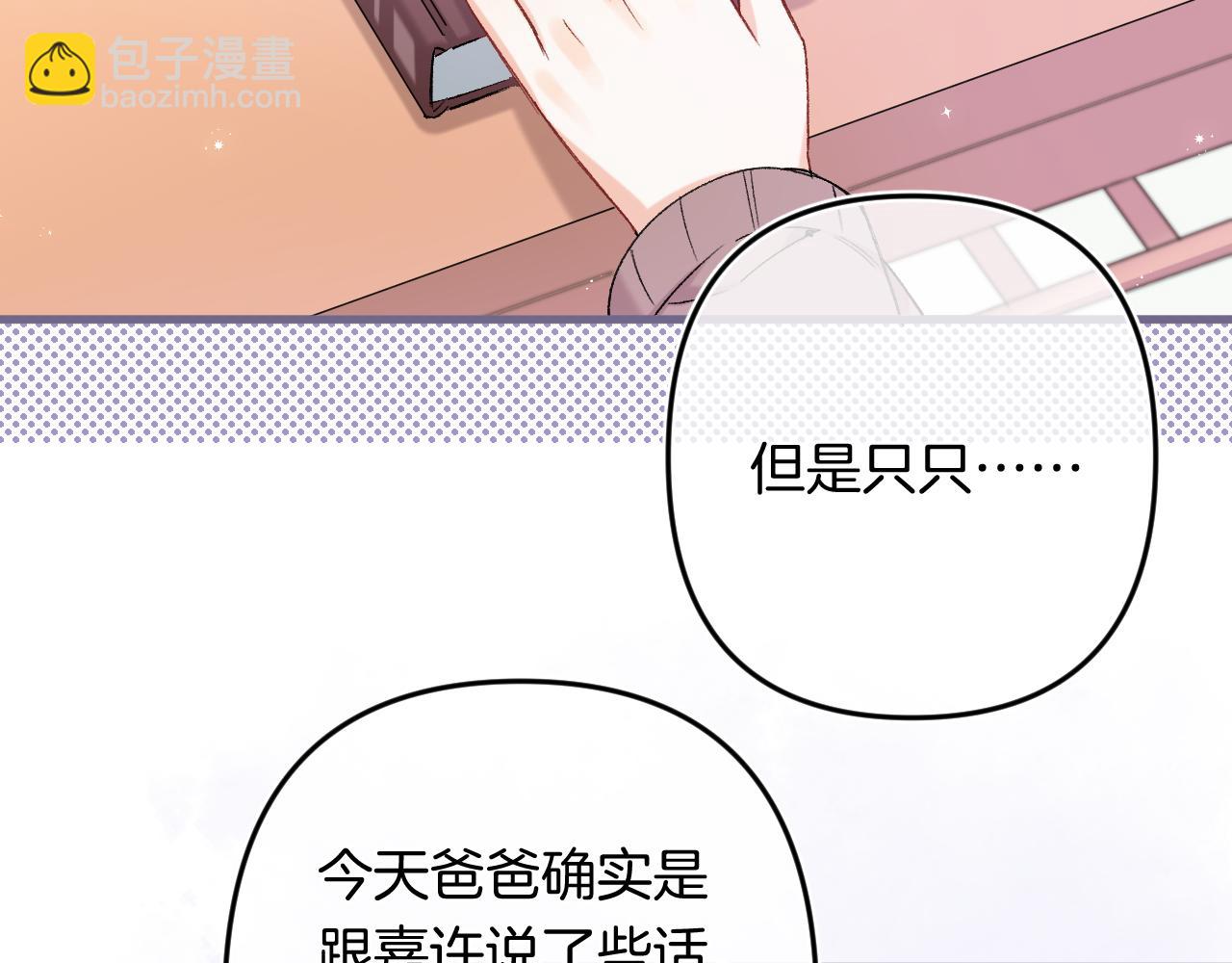 🍣偷偷藏不住 第4季 32话 对他公平些 第7页