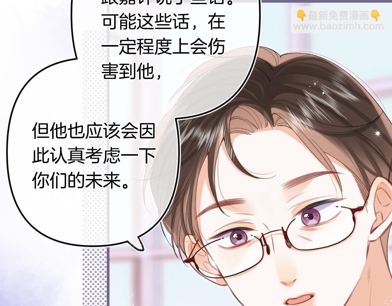 🍣偷偷藏不住 第4季 32话 对他公平些 第8页