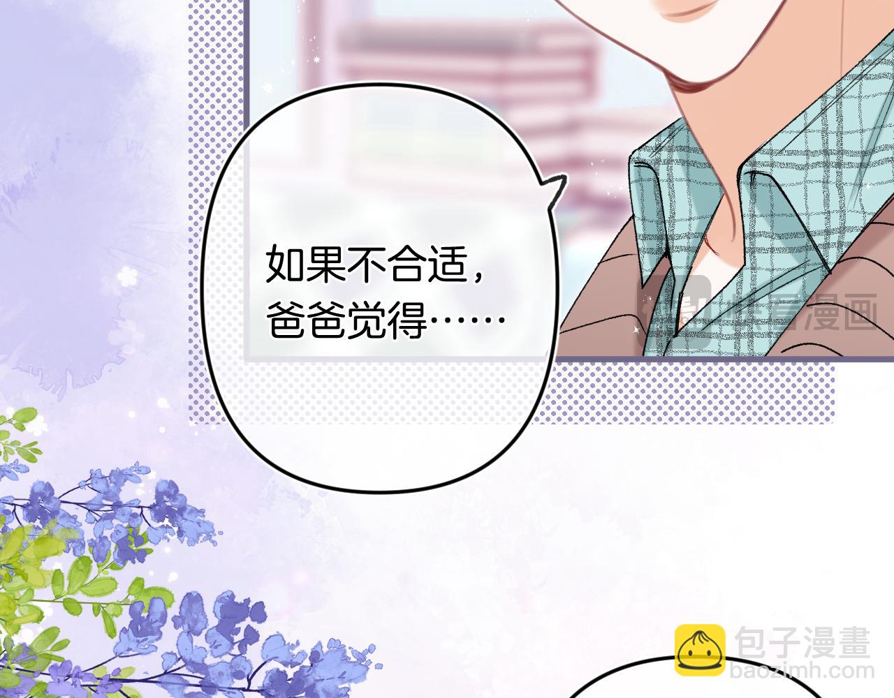 🍣偷偷藏不住 第4季 32话 对他公平些 第9页