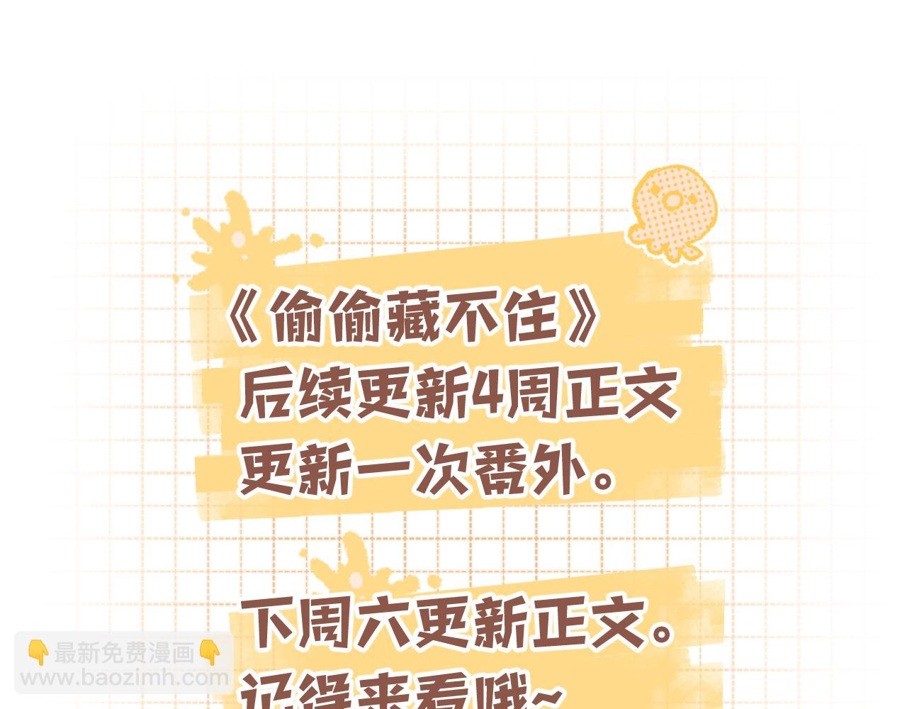 🍣偷偷藏不住 偷偷小剧场03 第11页
