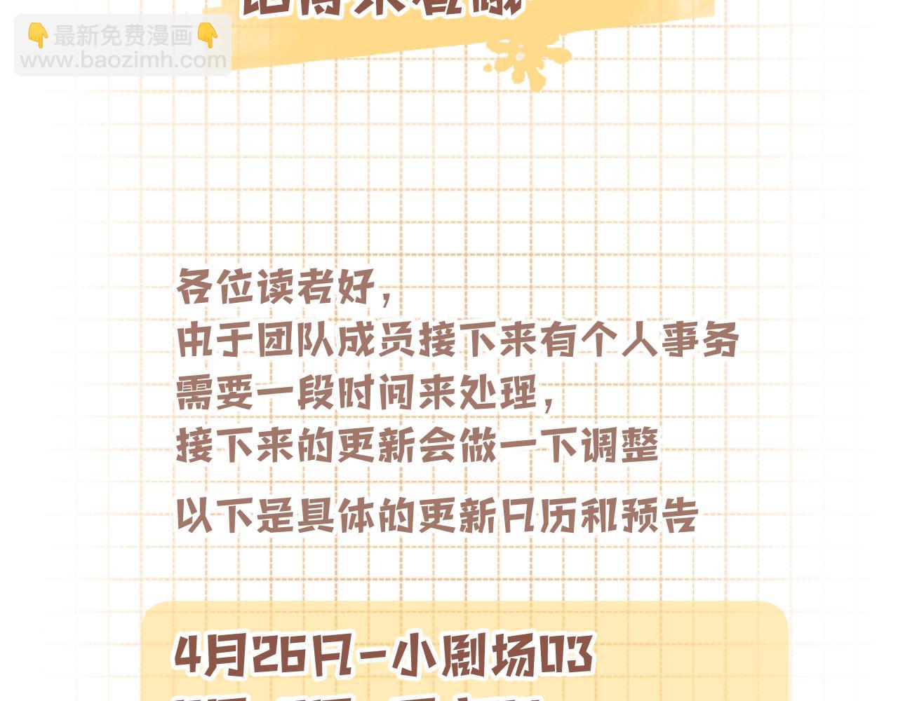 🍣偷偷藏不住 偷偷小剧场03 第12页
