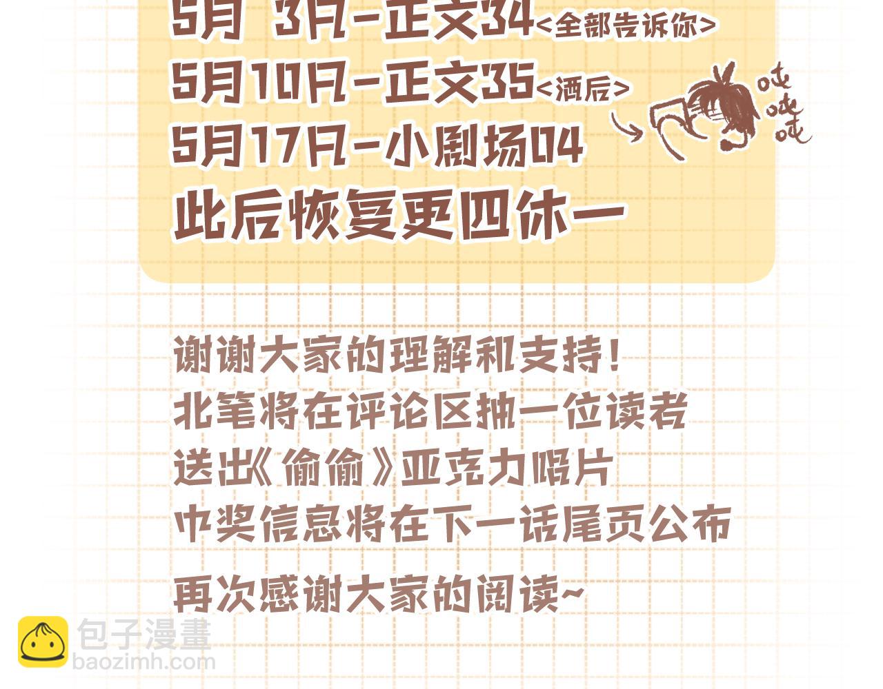 🍣偷偷藏不住 偷偷小剧场03 第13页