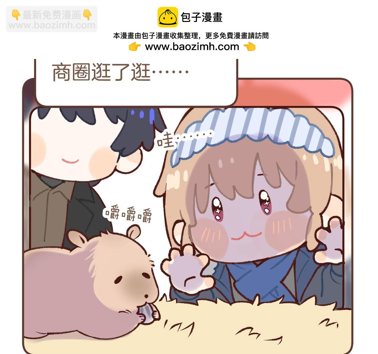 🍣偷偷藏不住 偷偷小剧场03 第2页