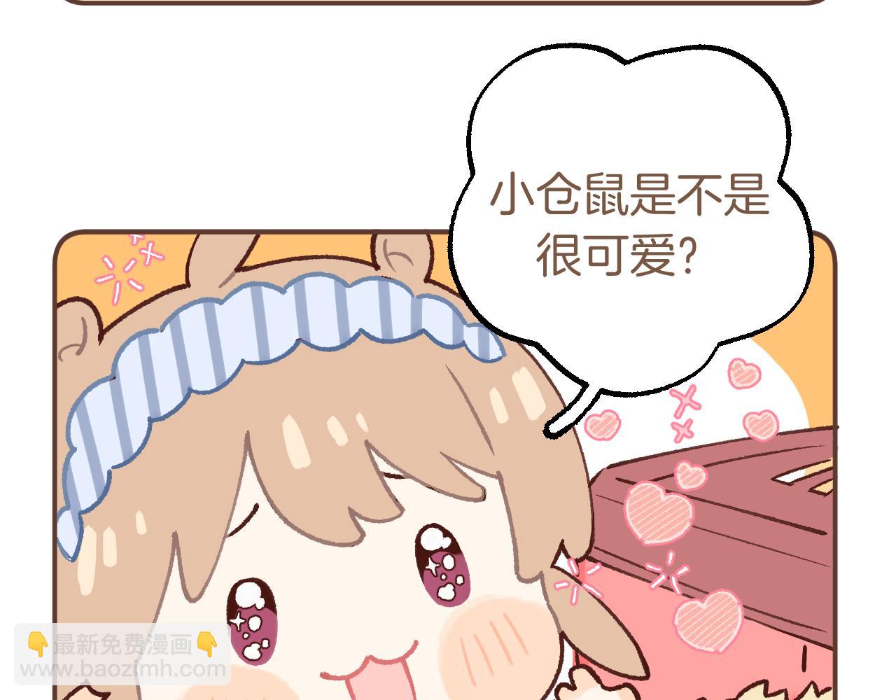 🍣偷偷藏不住 偷偷小剧场03 第3页