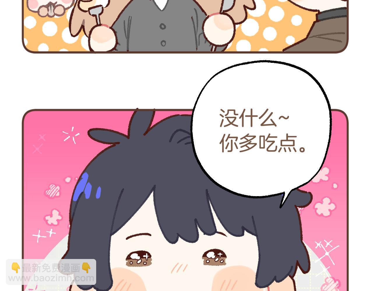 🍣偷偷藏不住 偷偷小剧场03 第7页