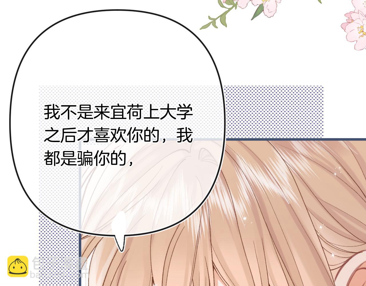 🍣偷偷藏不住 第34话 全部告诉你 第10页