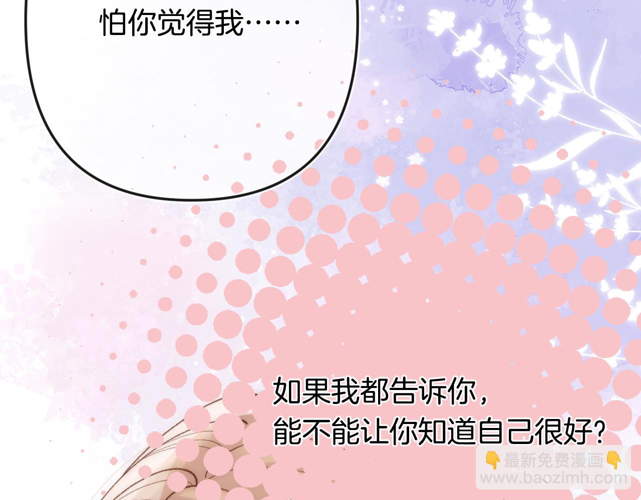 🍣偷偷藏不住 第34话 全部告诉你 第12页