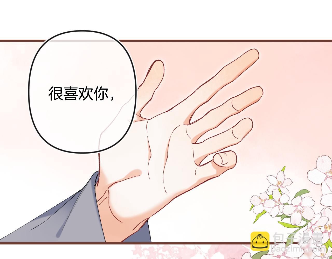 🍣偷偷藏不住 第34话 全部告诉你 第18页