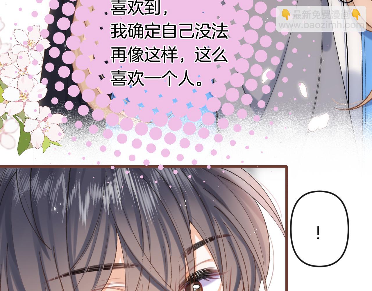 🍣偷偷藏不住 第34话 全部告诉你 第21页