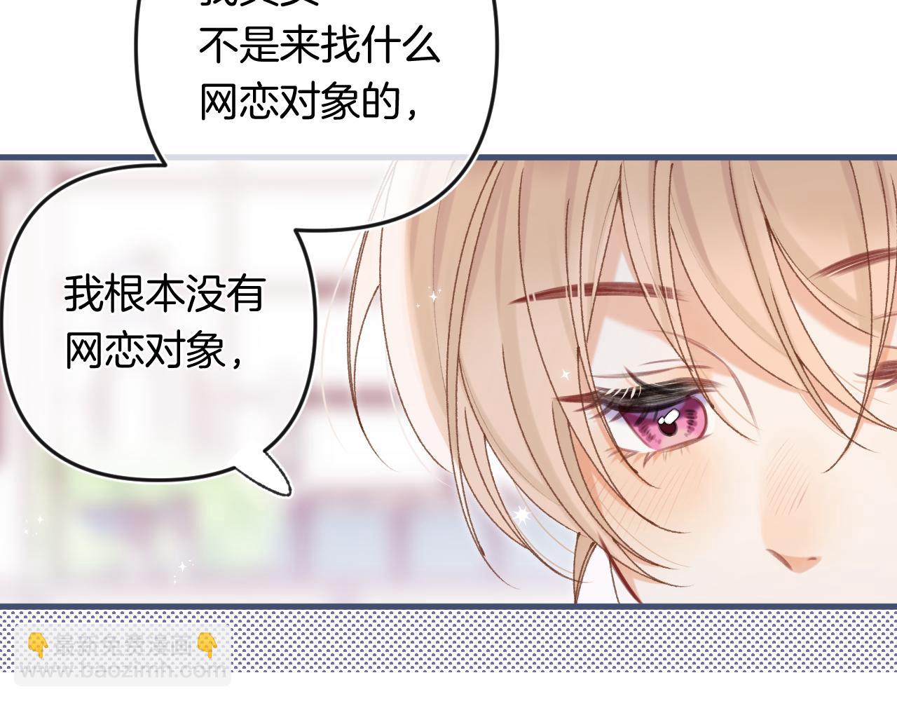 🍣偷偷藏不住 第34话 全部告诉你 第3页