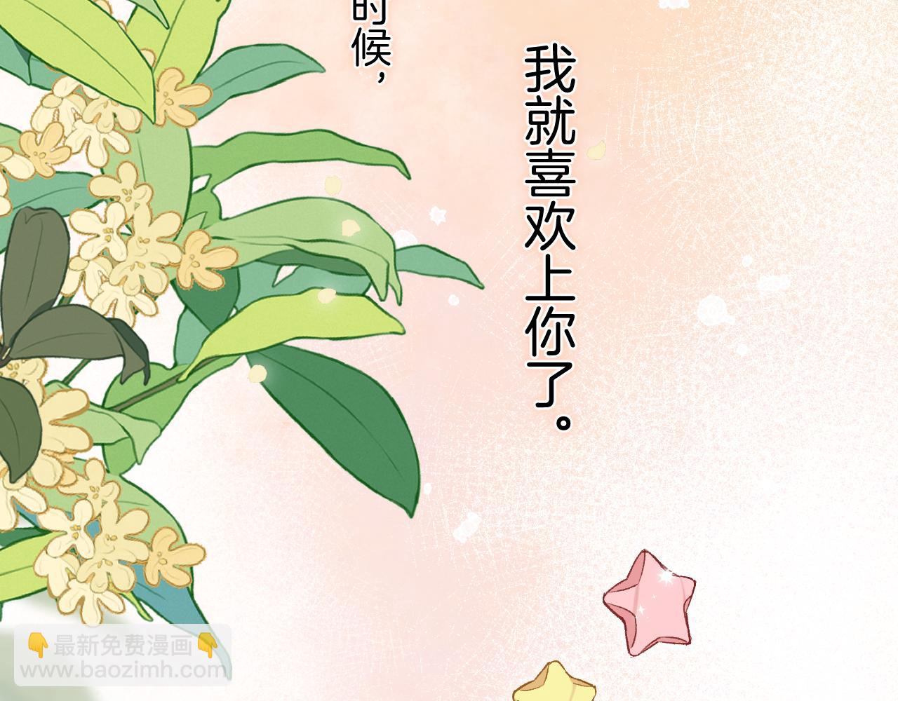 🍣偷偷藏不住 第34话 全部告诉你 第30页