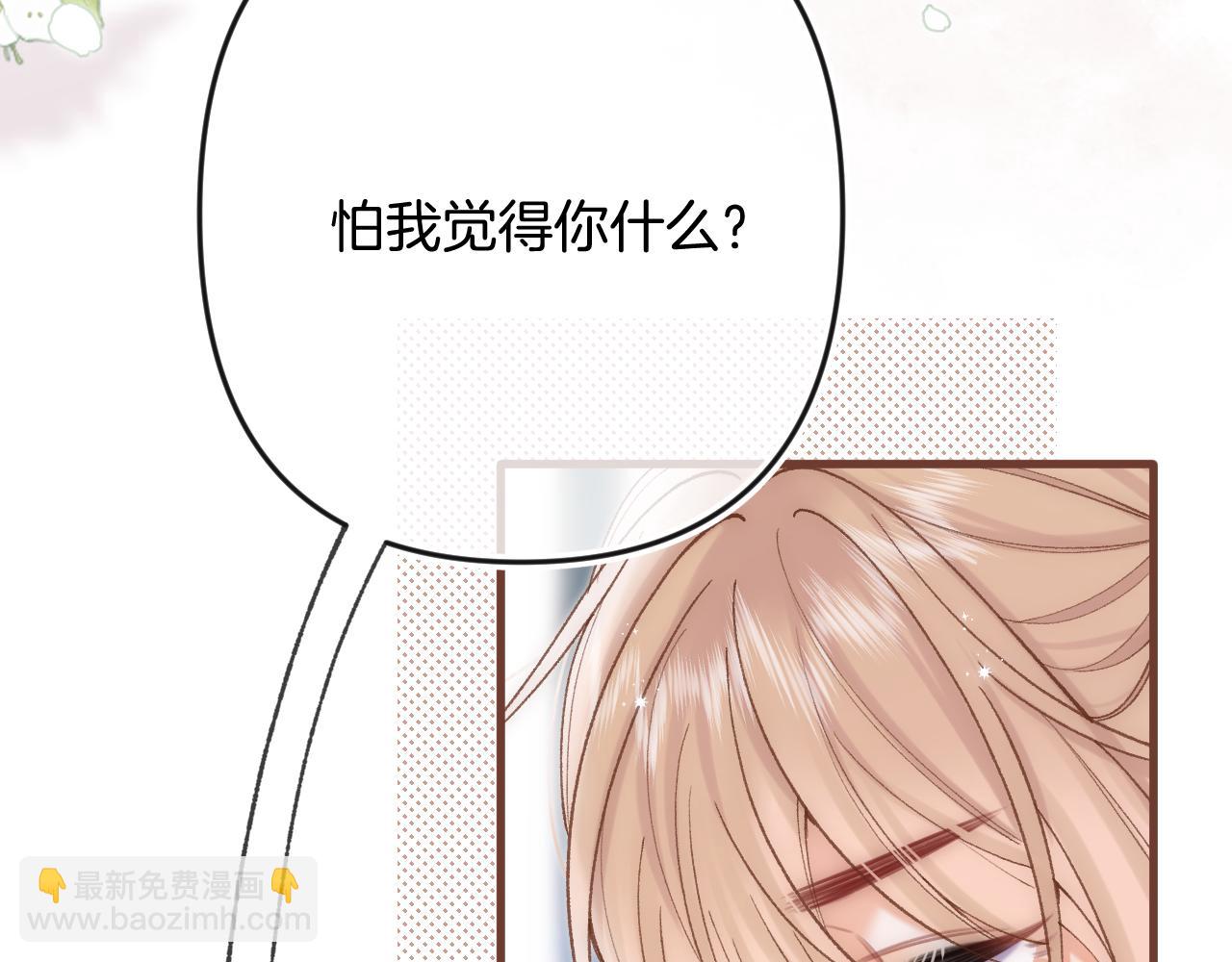 🍣偷偷藏不住 第34话 全部告诉你 第38页
