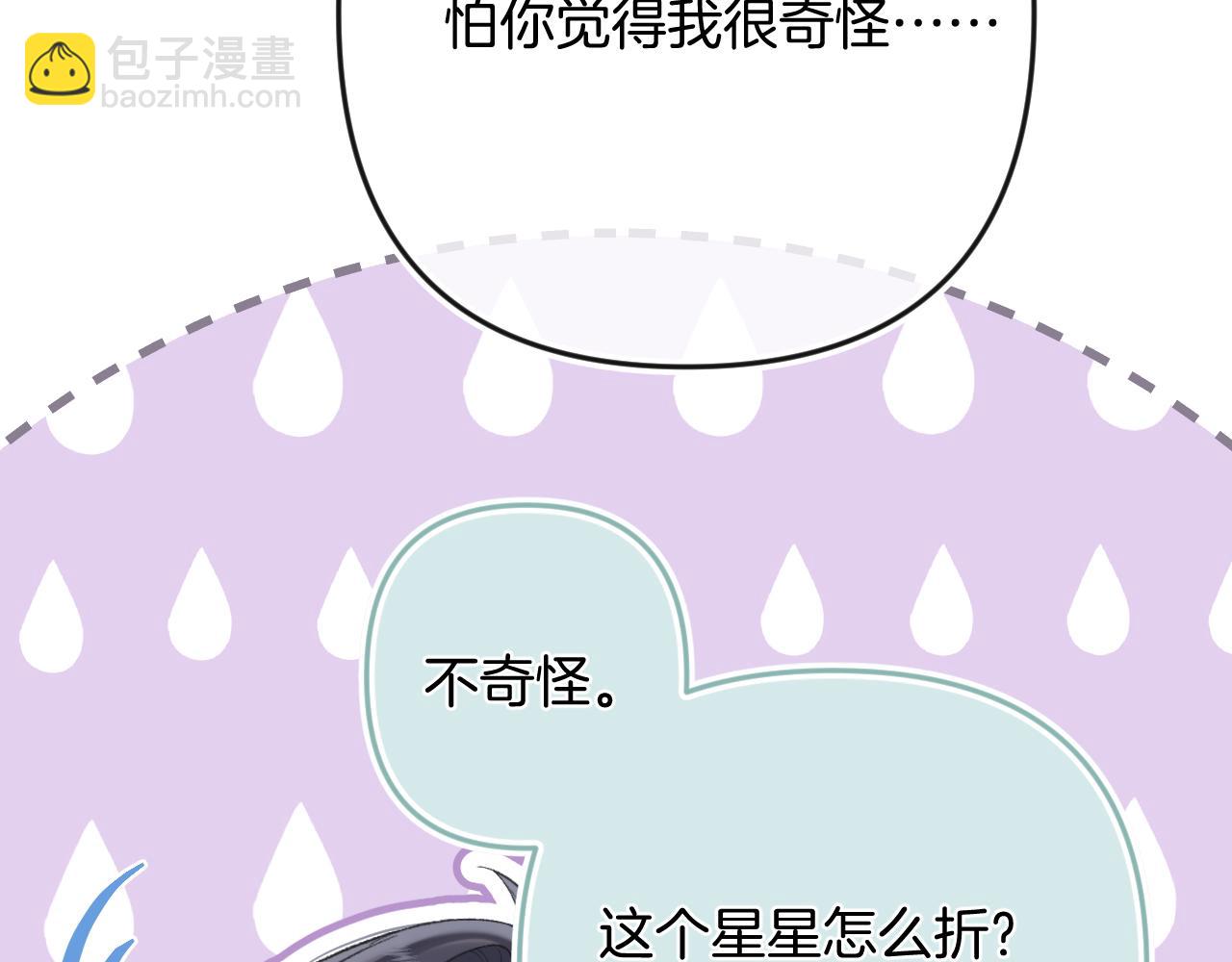 🍣偷偷藏不住 第34话 全部告诉你 第41页