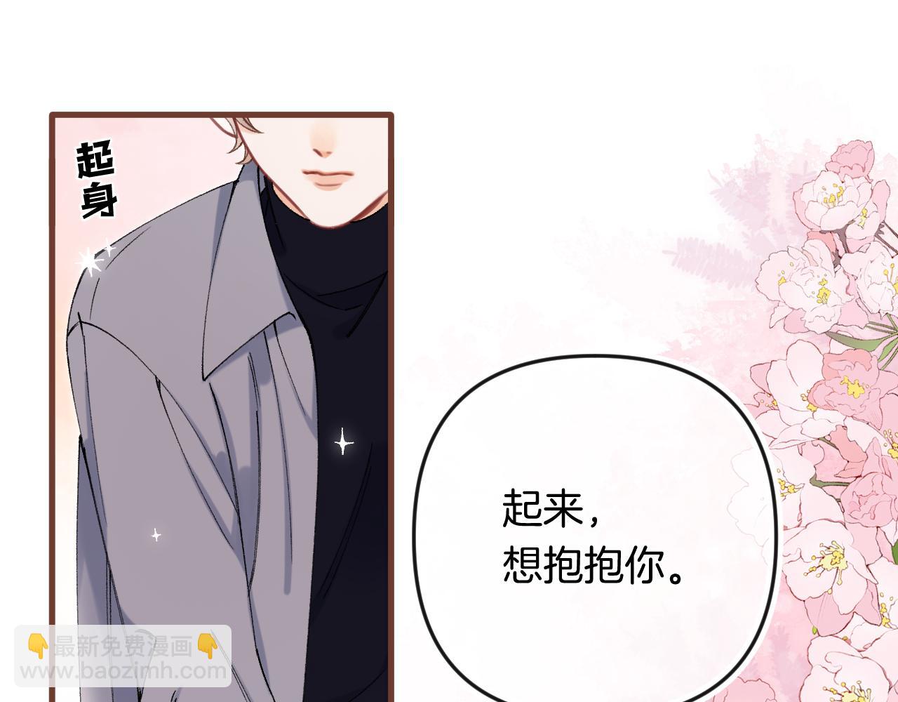 🍣偷偷藏不住 第34话 全部告诉你 第47页