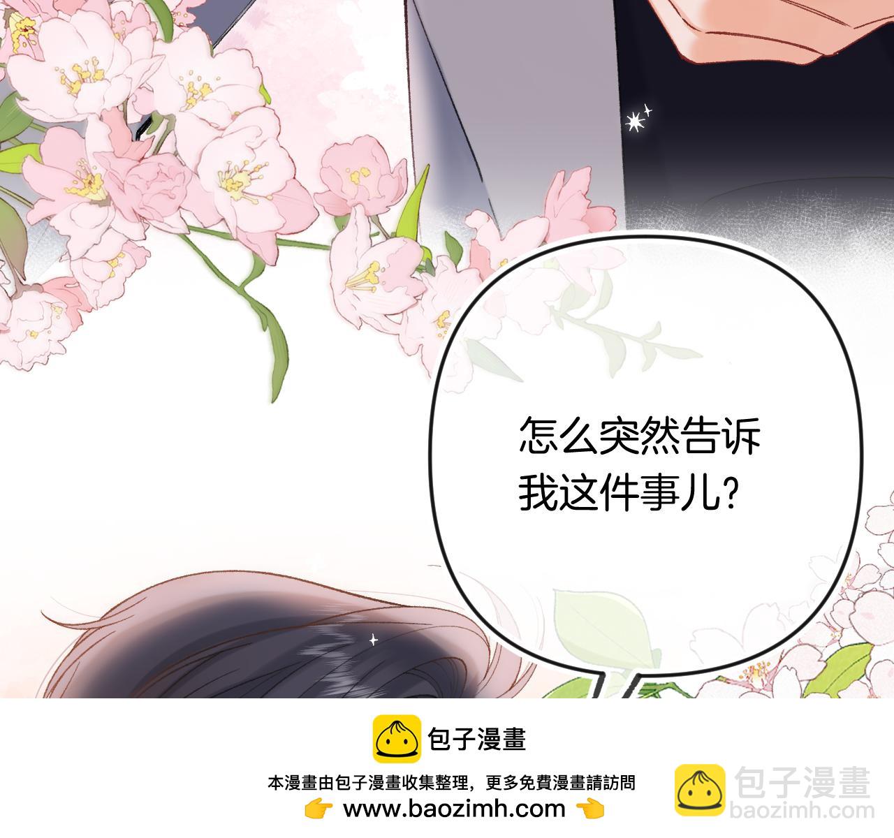 🍣偷偷藏不住 第34话 全部告诉你 第50页