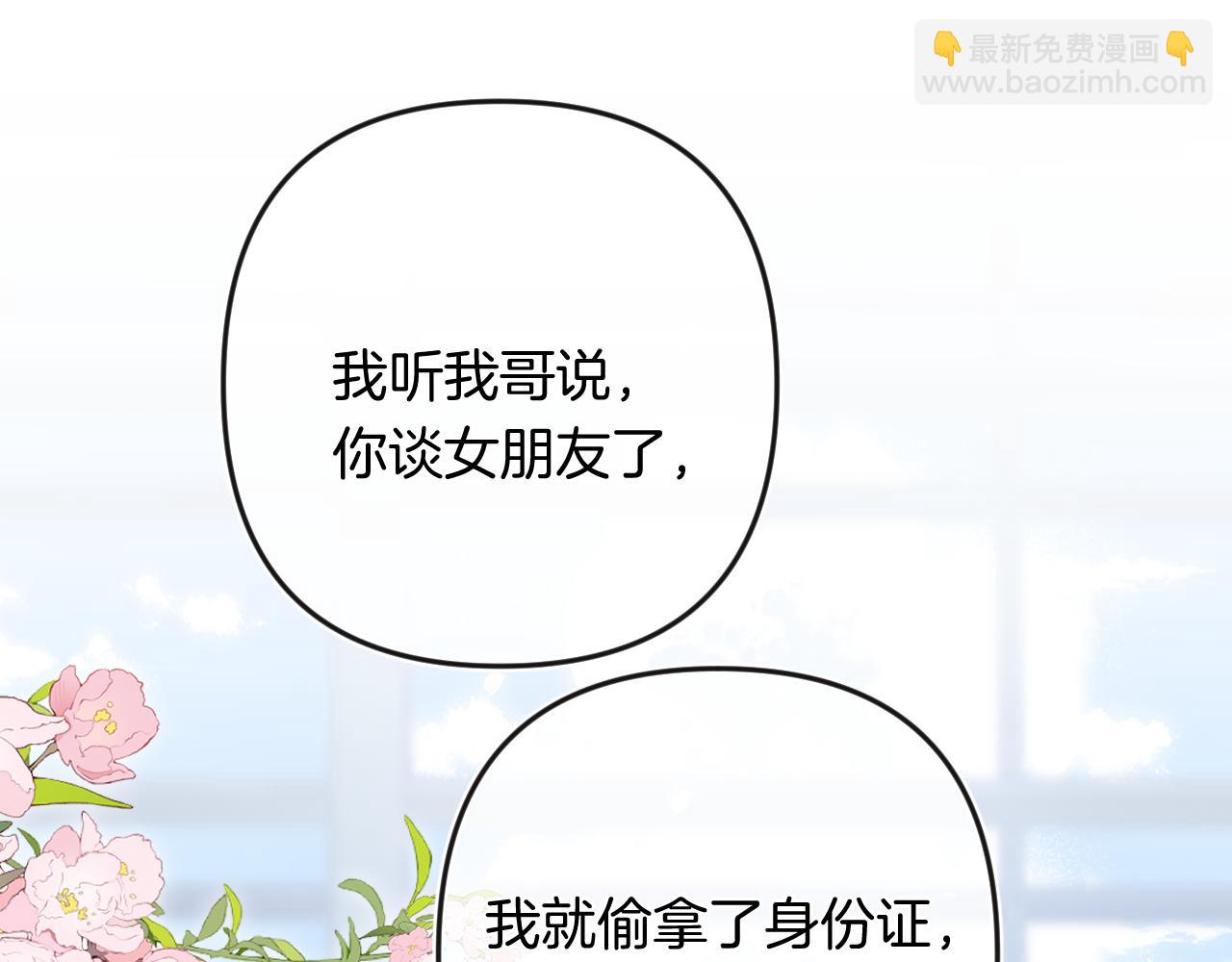 🍣偷偷藏不住 第34话 全部告诉你 第7页