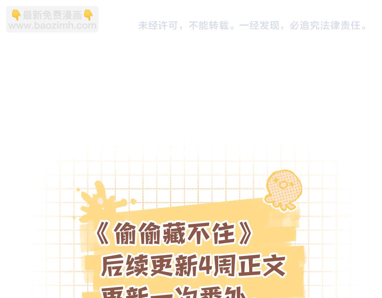 🍣偷偷藏不住 偷偷小剧场04 大头贴 第11页