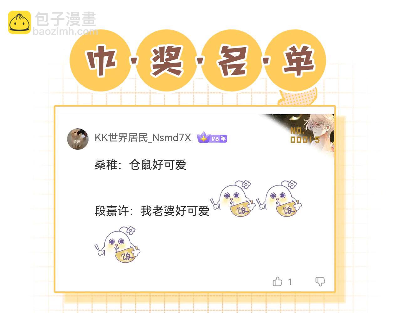 🍣偷偷藏不住 偷偷小剧场04 大头贴 第9页