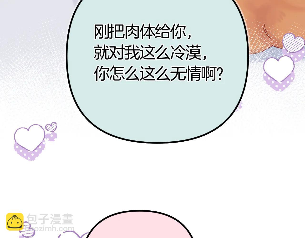 🍣偷偷藏不住 第37话 勾引 第11页