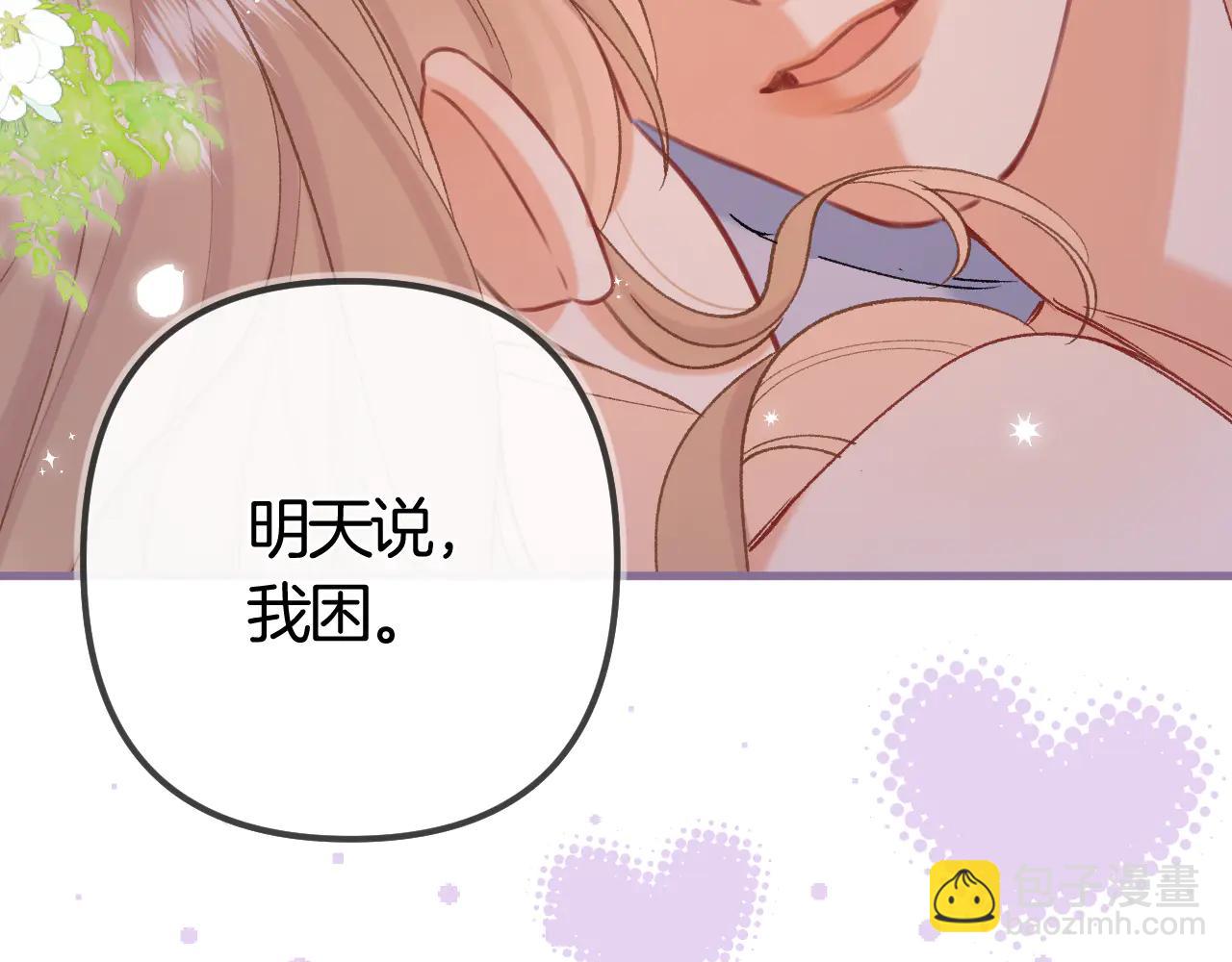 🍣偷偷藏不住 第37话 勾引 第8页