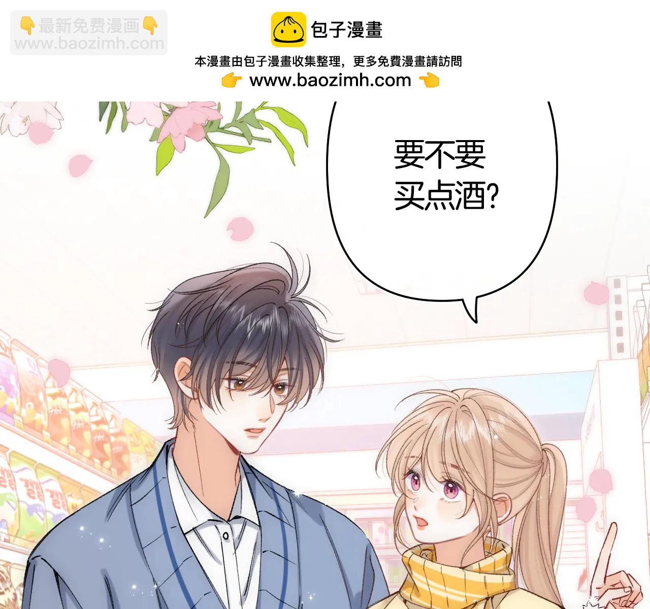 🍣偷偷藏不住 第39话 汤圆和厨房 第2页