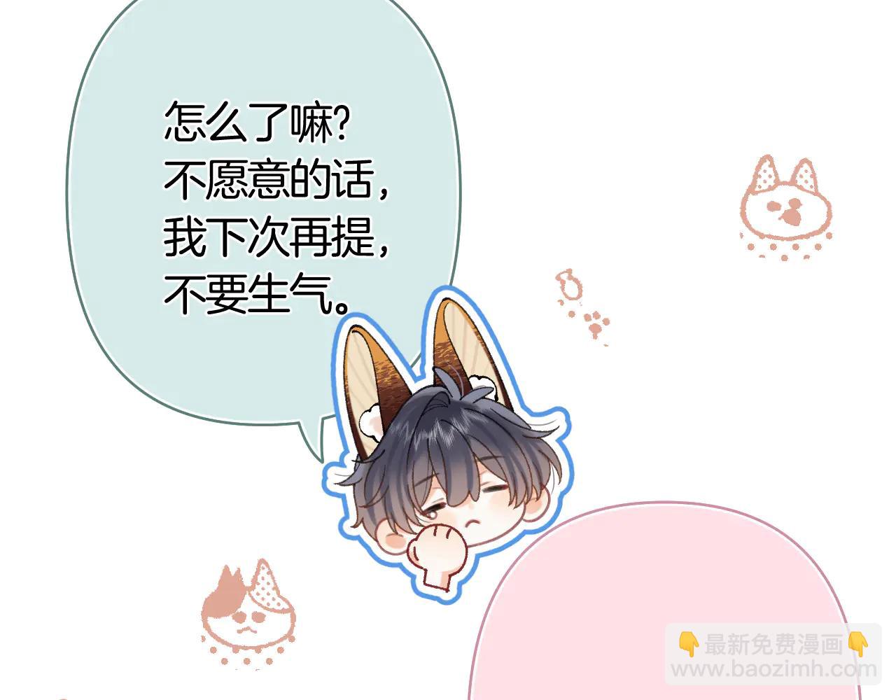 🍣偷偷藏不住 第39话 汤圆和厨房 第32页