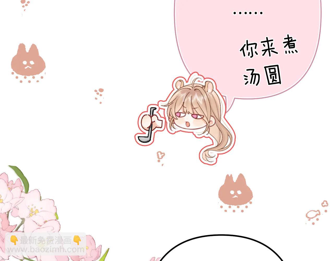 🍣偷偷藏不住 第39话 汤圆和厨房 第33页