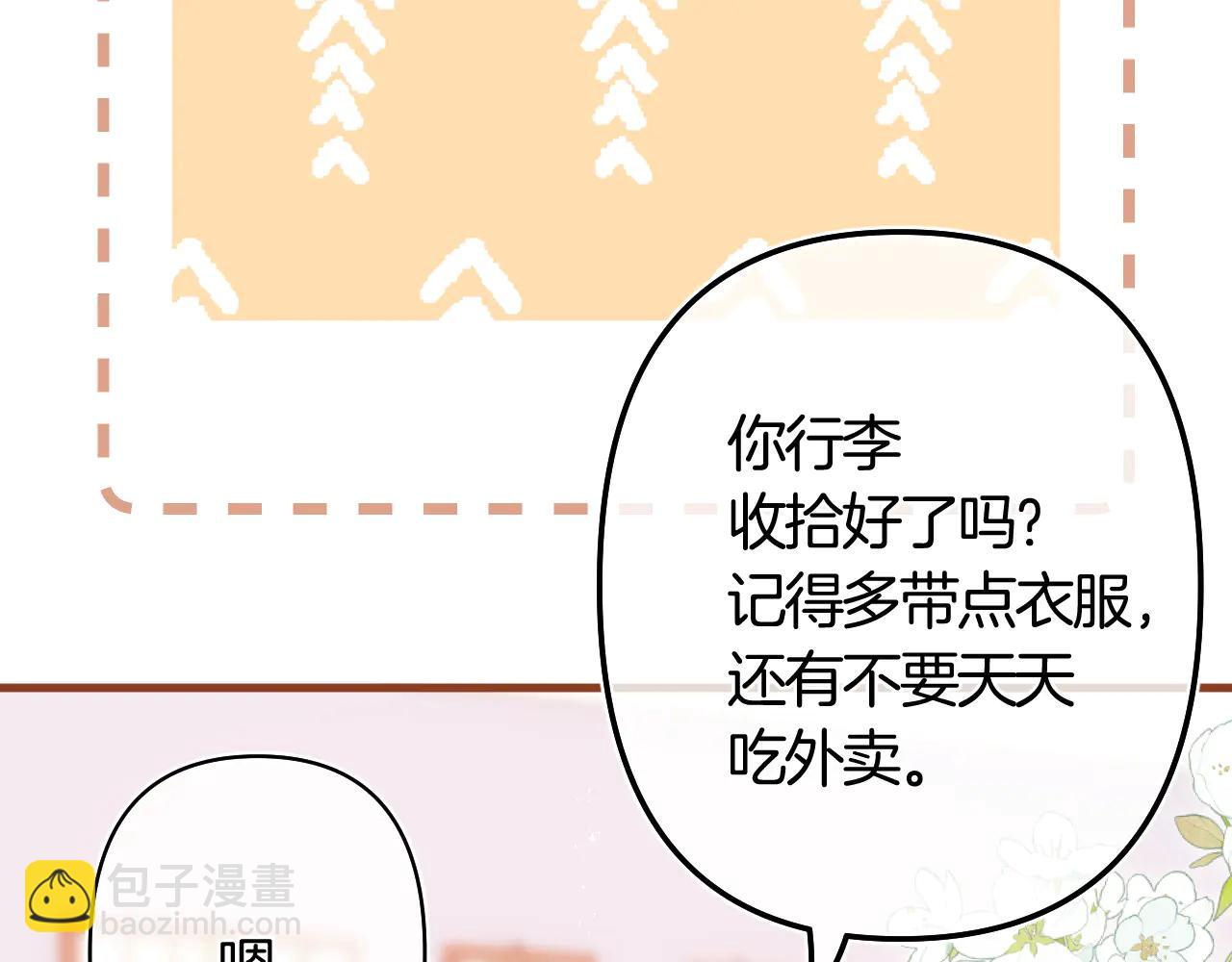 🍣偷偷藏不住 第39话 汤圆和厨房 第45页