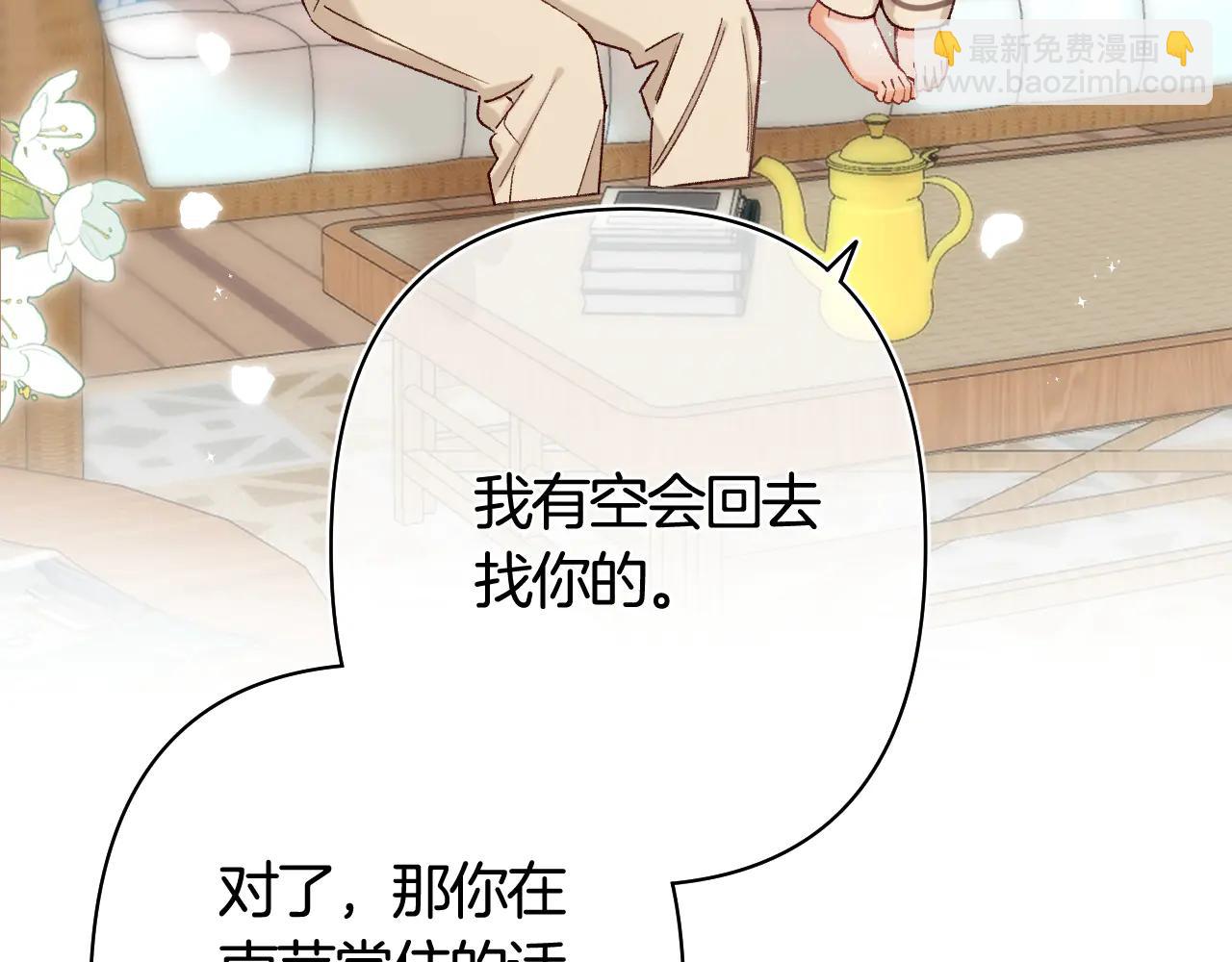 🍣偷偷藏不住 第39话 汤圆和厨房 第47页