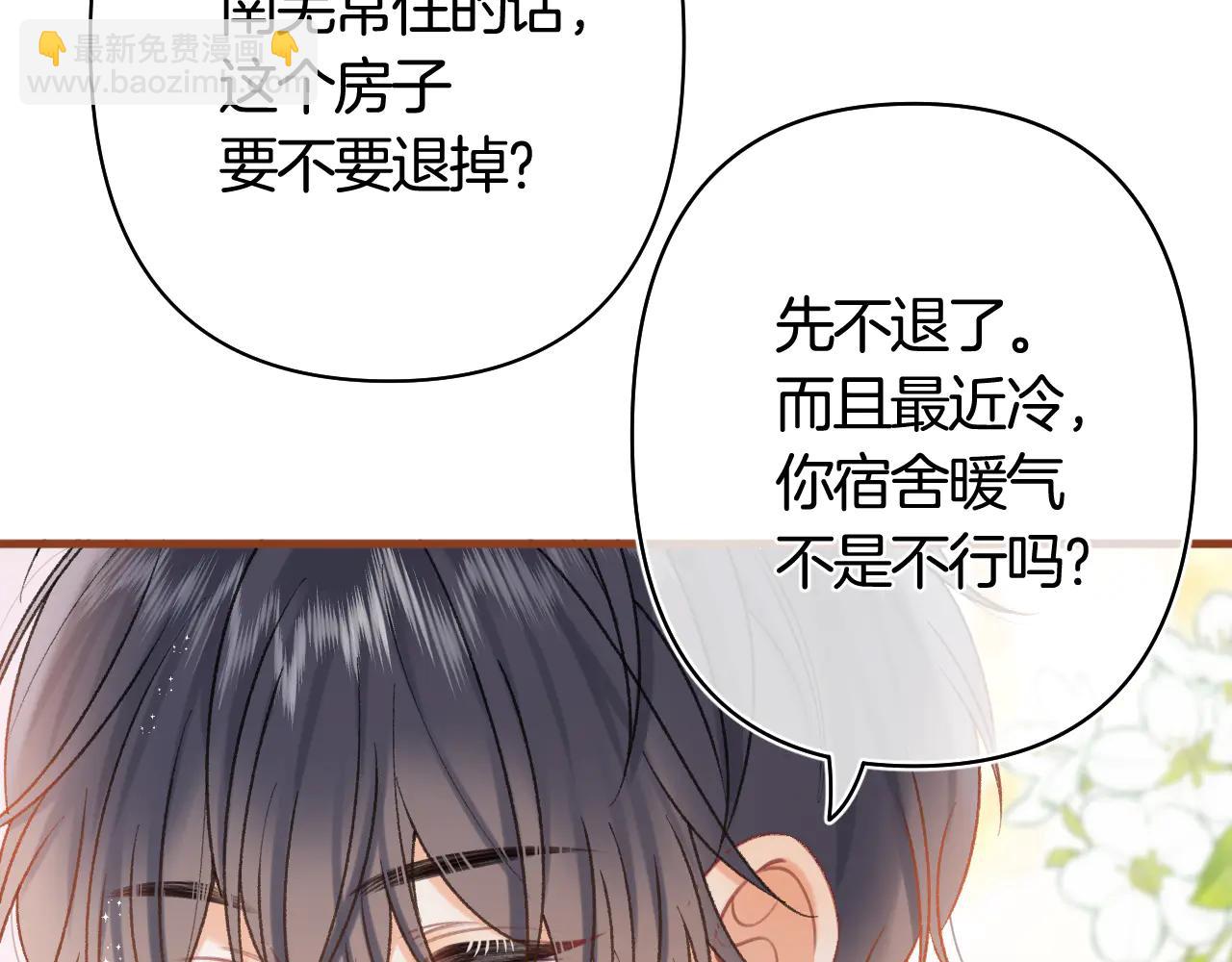 🍣偷偷藏不住 第39话 汤圆和厨房 第48页
