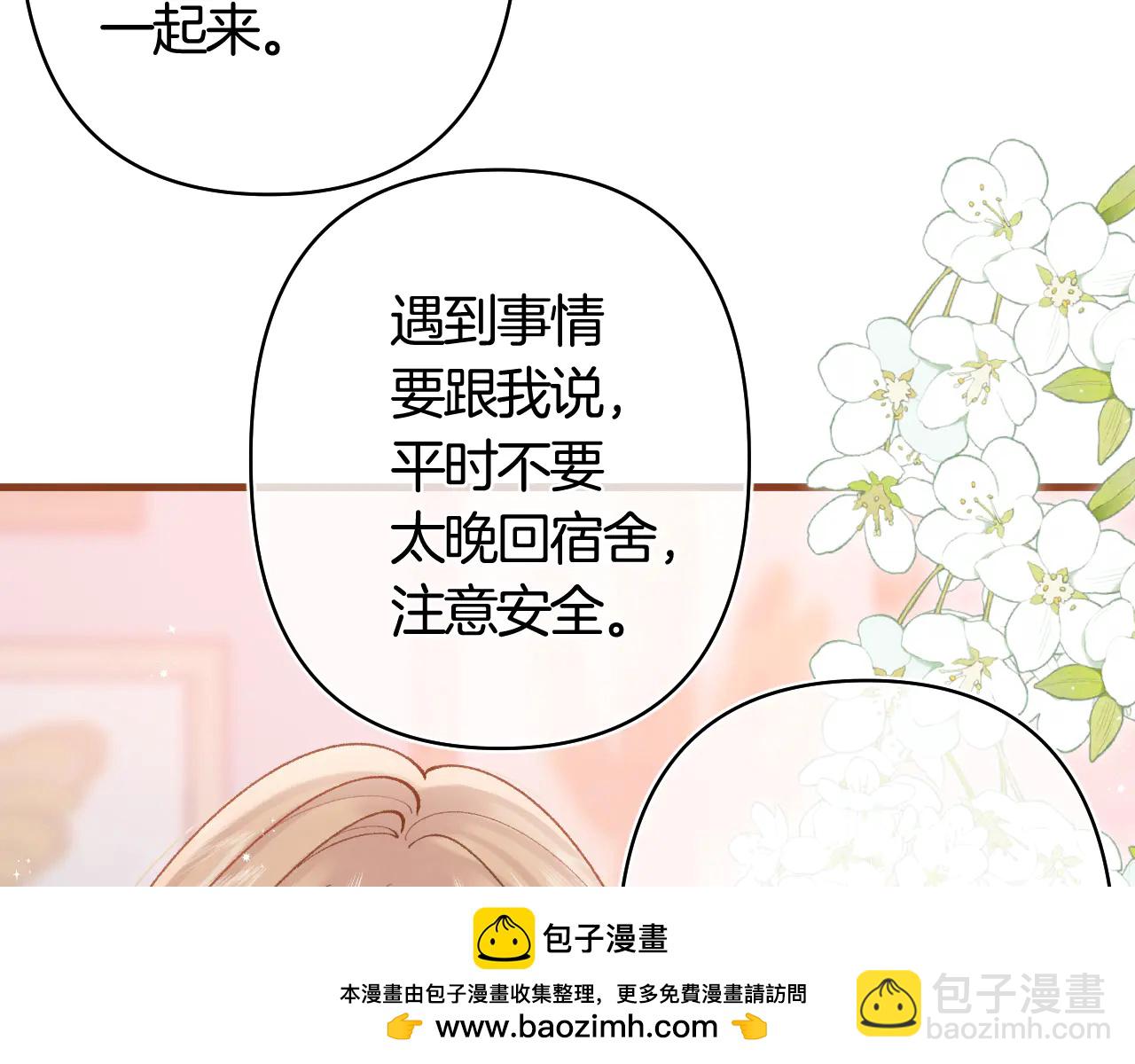 🍣偷偷藏不住 第39话 汤圆和厨房 第50页