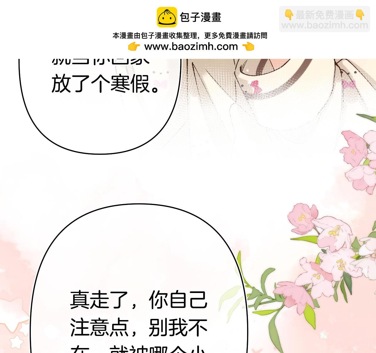 🍣偷偷藏不住 第40话 我的所有 第11页