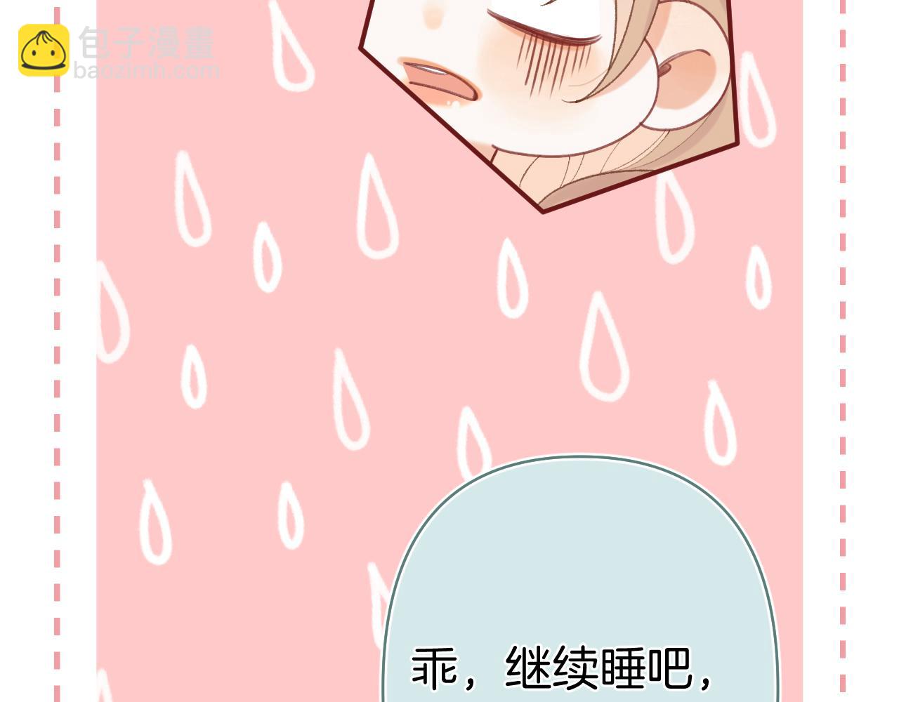 🍣偷偷藏不住 第40话 我的所有 第14页