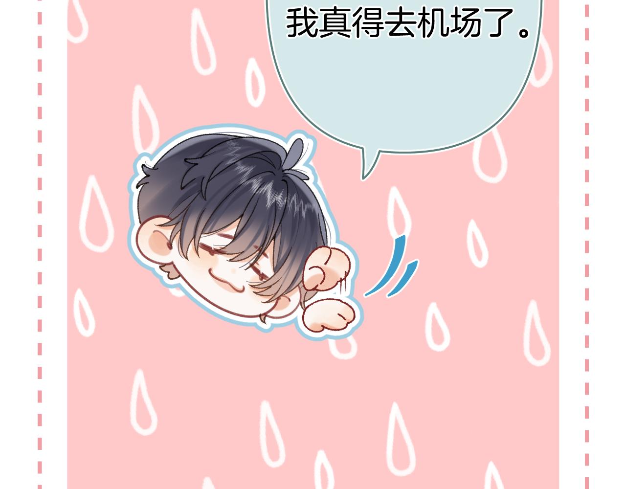 🍣偷偷藏不住 第40话 我的所有 第15页
