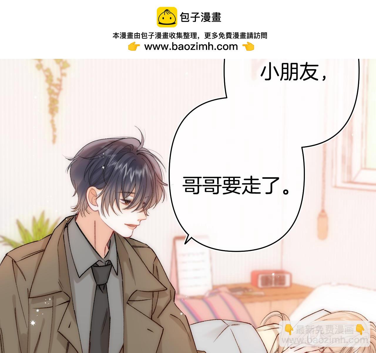 🍣偷偷藏不住 第40话 我的所有 第2页
