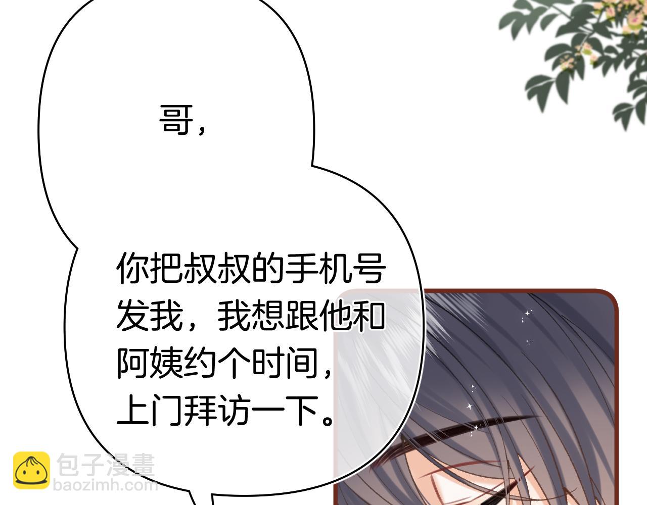 🍣偷偷藏不住 第40话 我的所有 第31页