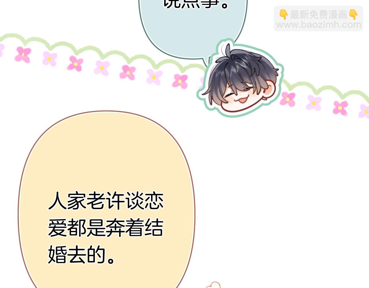 🍣偷偷藏不住 第40话 我的所有 第34页