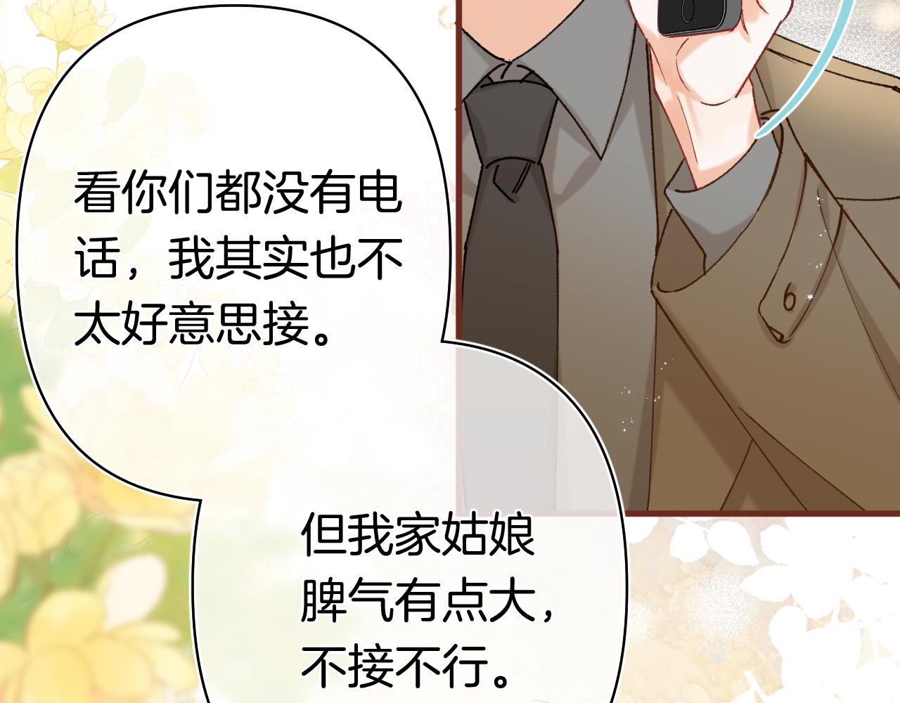 🍣偷偷藏不住 第40话 我的所有 第39页