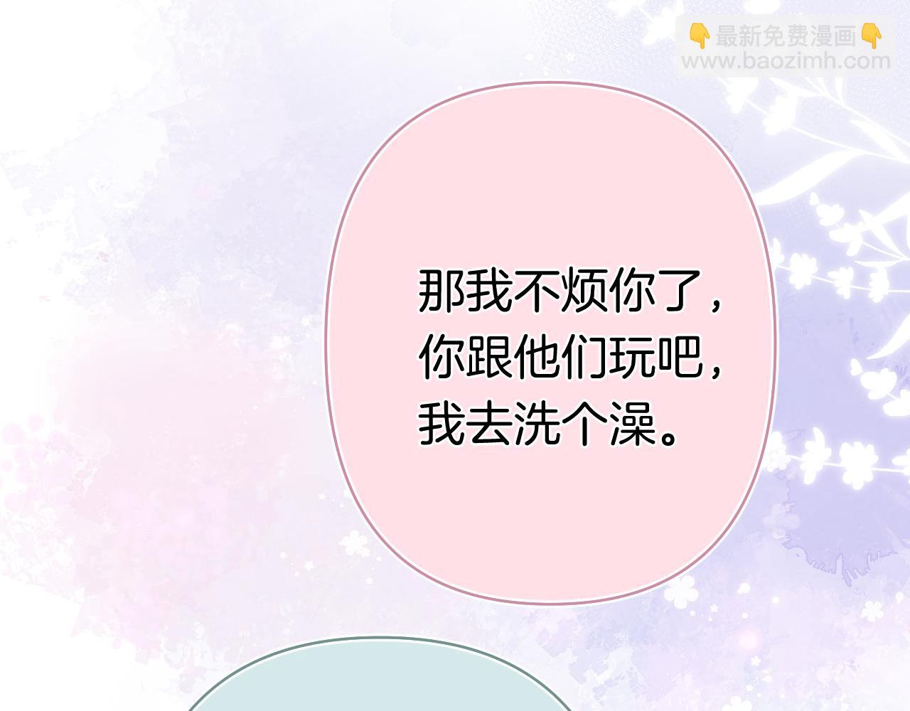 🍣偷偷藏不住 第40话 我的所有 第45页